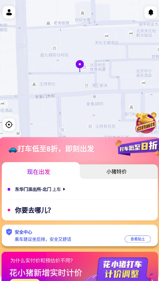 花小猪打车