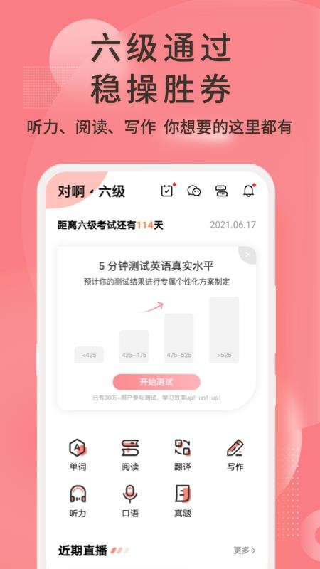英语六级君