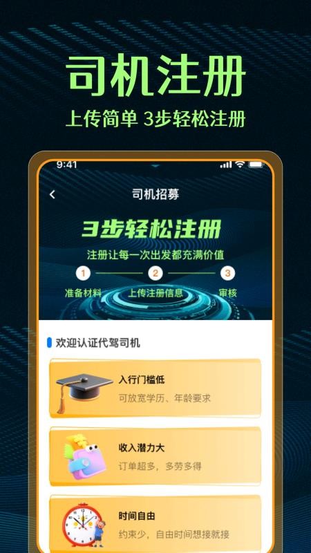 代驾司机帮手