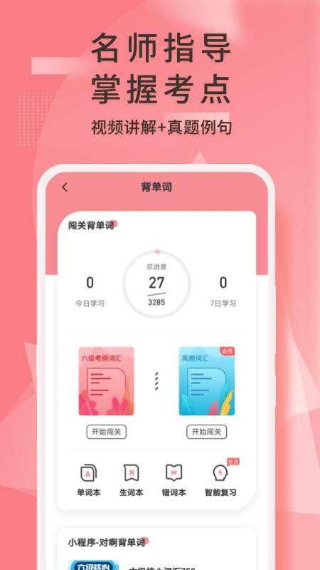 英语六级君