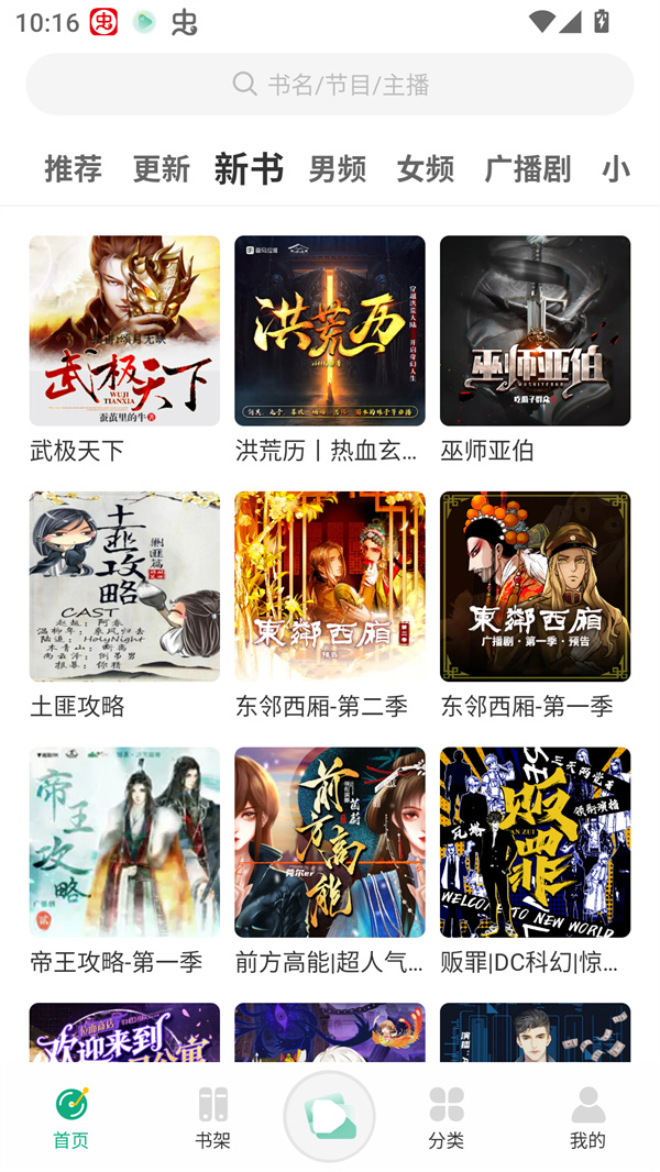 小梨听书