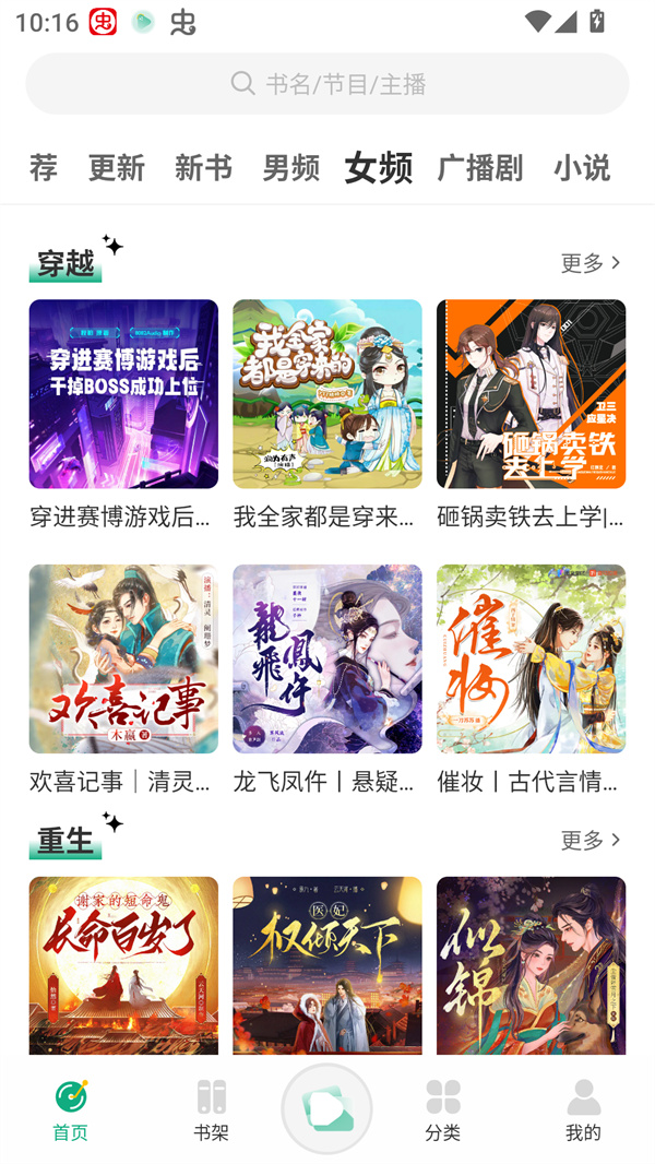小梨听书