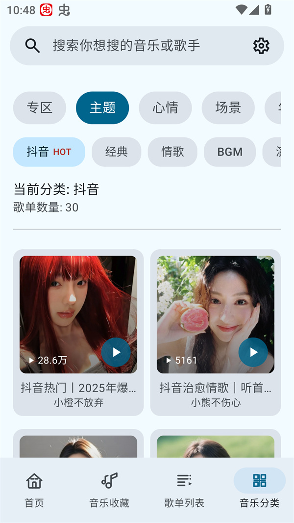 听点音乐