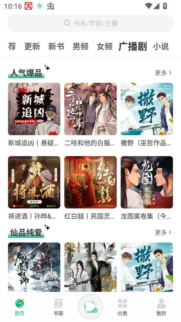 小梨听书