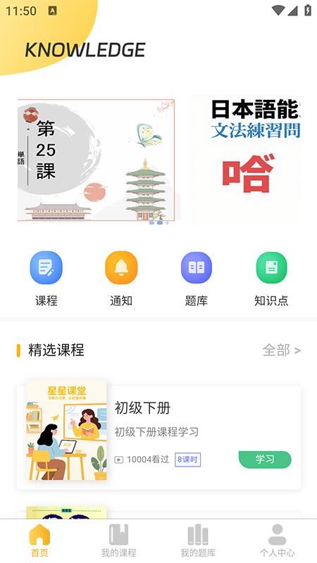 星星课堂