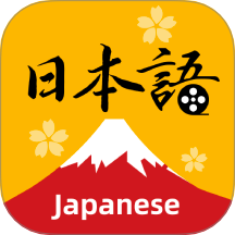 天天日语