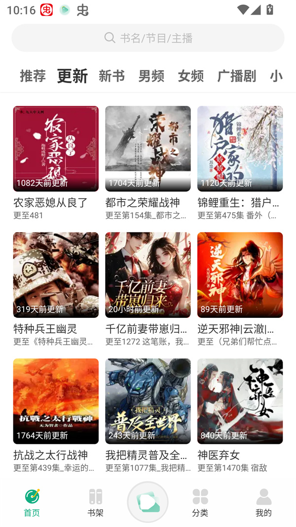 小梨听书