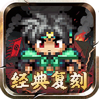 三国演义之天策(0.05折三国无双)sss版