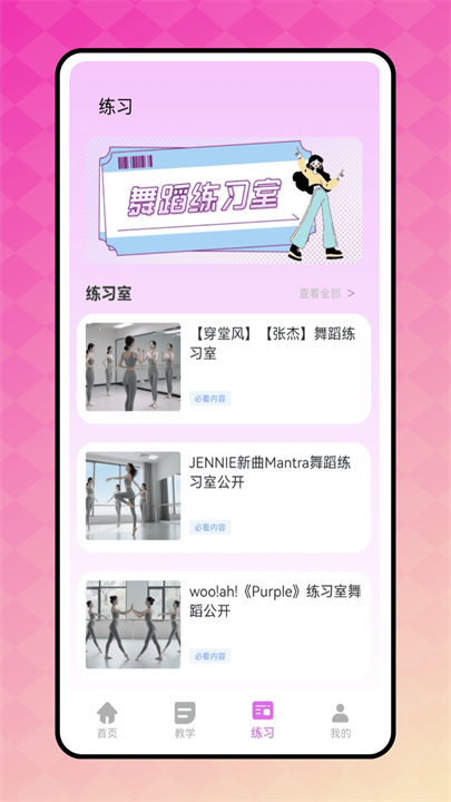 天天舞蹈