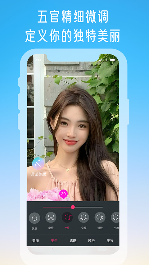微颜视频美颜