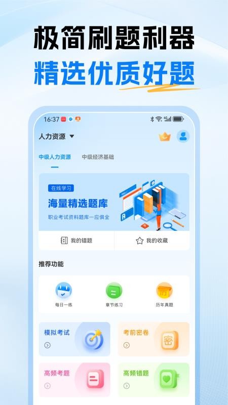 经济师题库通