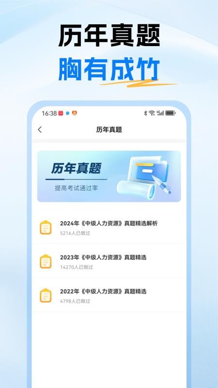 经济师题库通