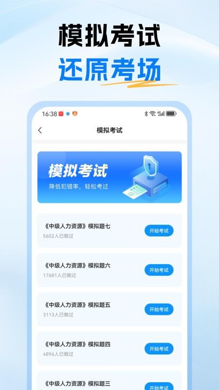 经济师题库通