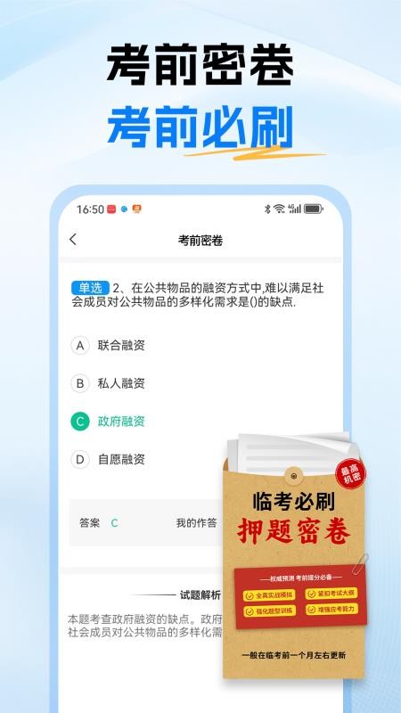 经济师题库通