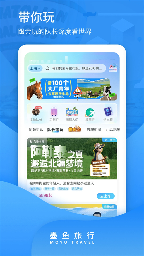 墨鱼旅行