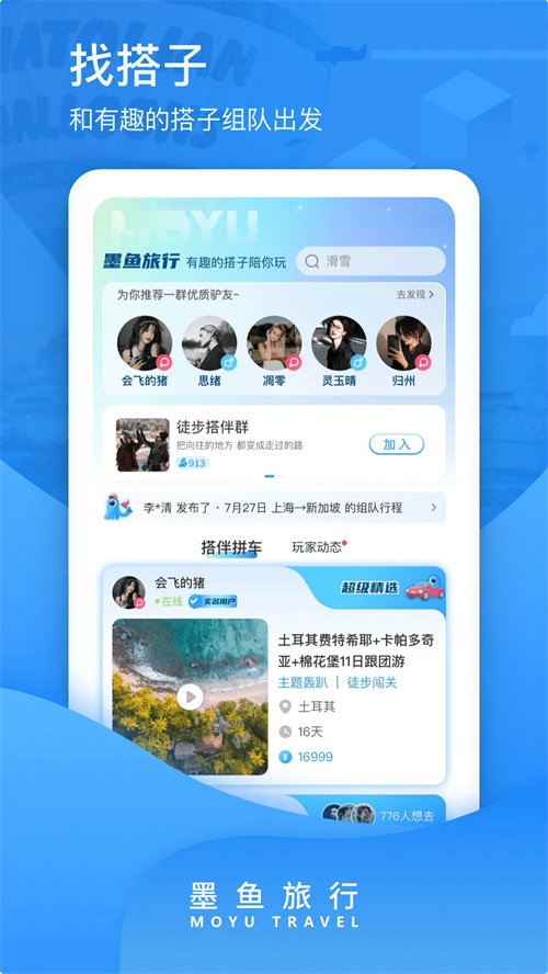 墨鱼旅行