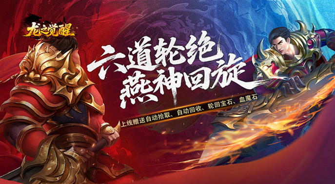 燕羽高速专属《龙之觉醒》龙霸沙城，燕尊九州！