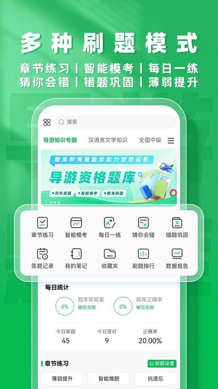 导游题库帮