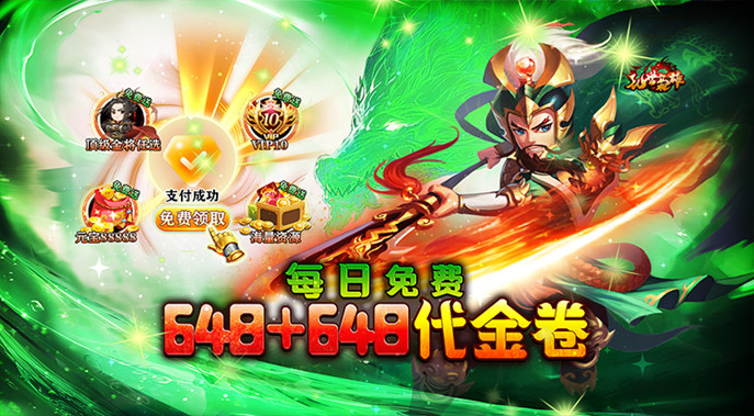 0.1折每日双648代金券！《乱世枭雄》专属装备自选开局一统六国