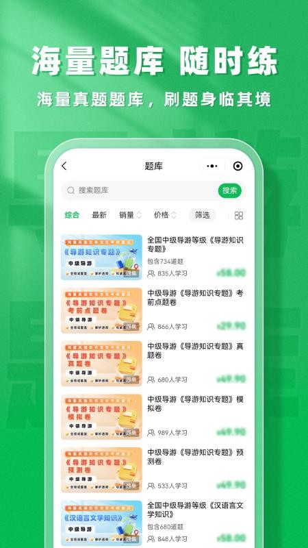 导游题库帮