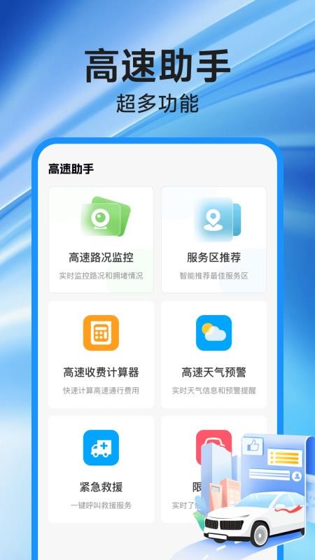 高速地图导航