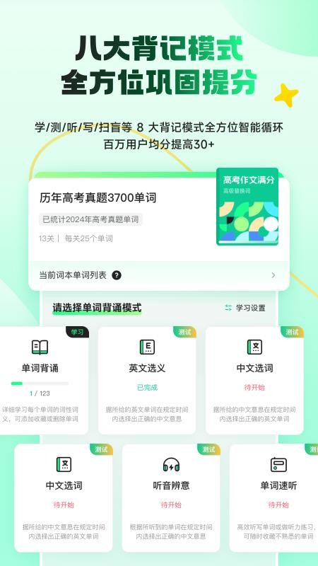 秒词邦