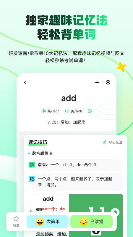 秒词邦