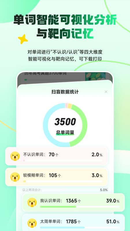 秒词邦