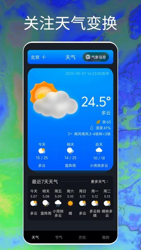 Windy天气云图