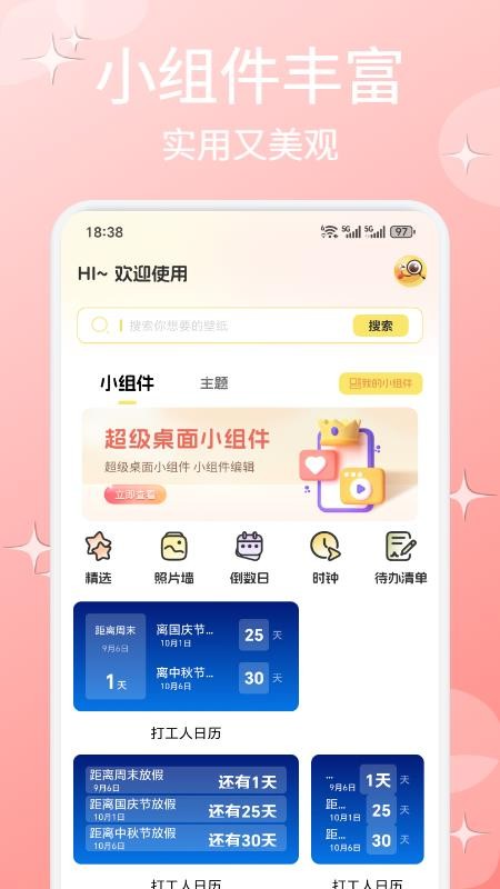 免费主题多多
