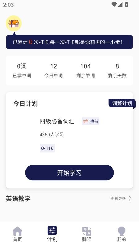 英语点读学习工具