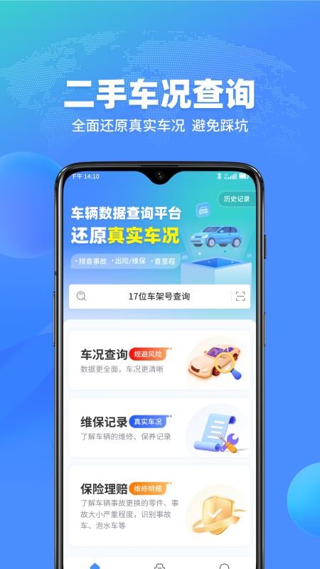查车车