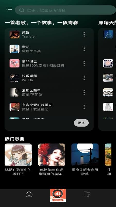 车载DJ嗨歌