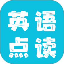 英语点读学习工具