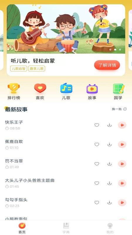 童话故事集