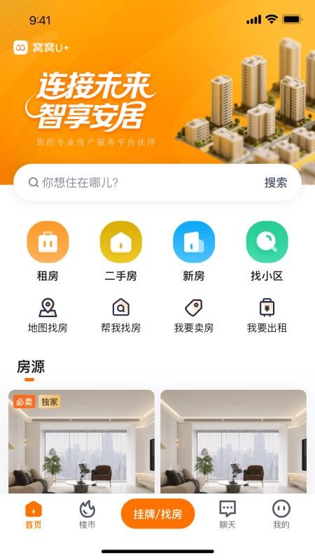 窝窝找房