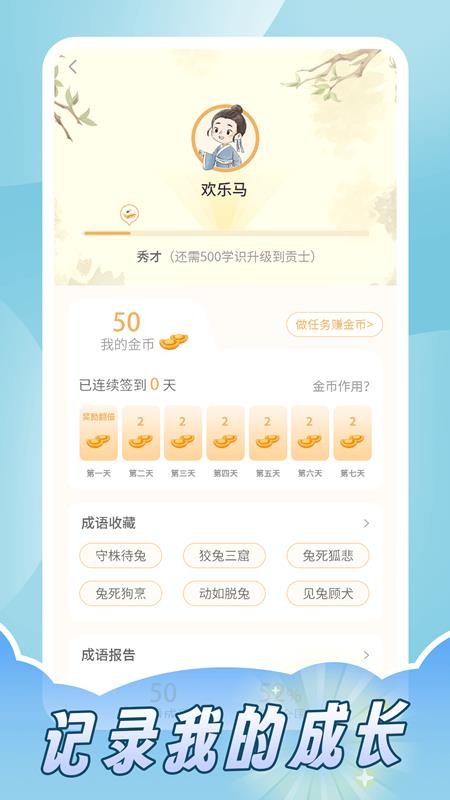 成语词典拼拼学