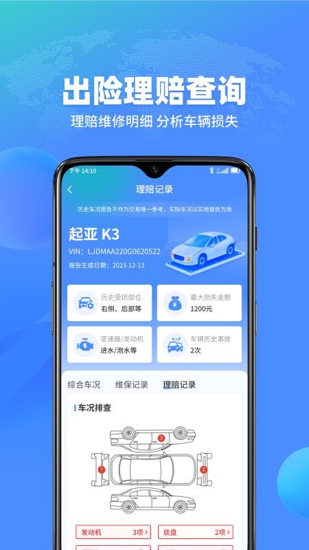 查车车