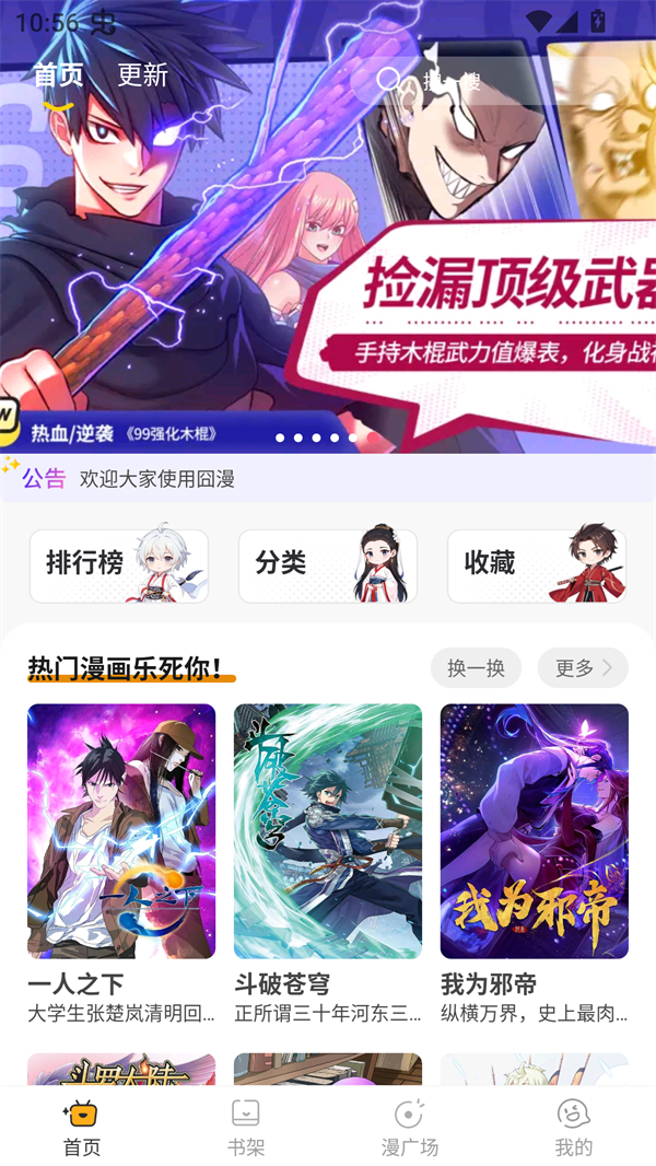 囧漫