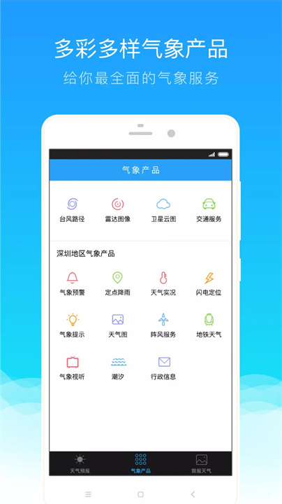 我的都市天气