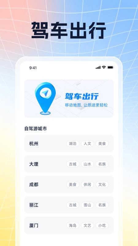 移动足迹导航