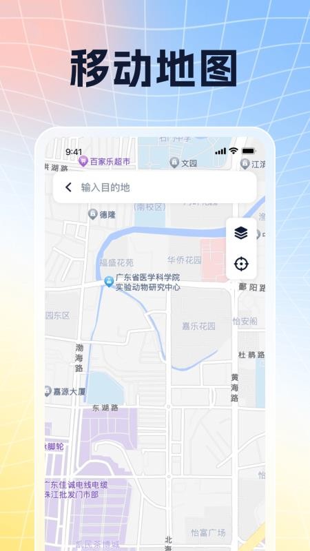 移动足迹导航