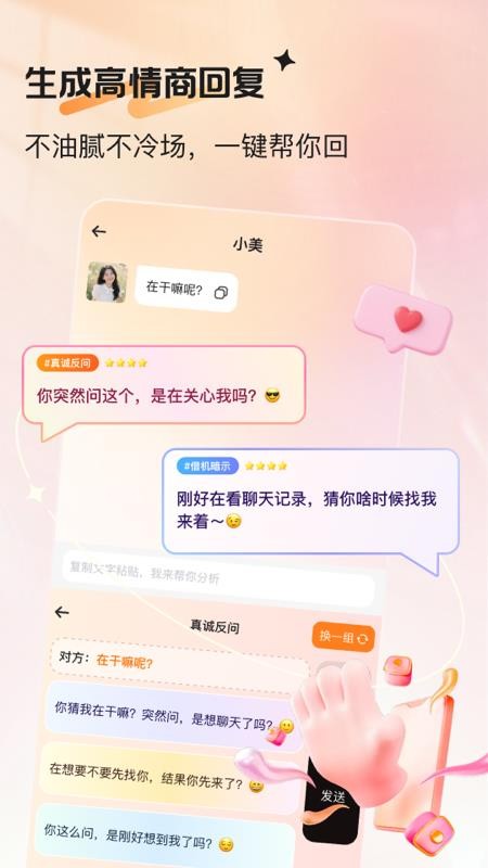 恋爱帮帮
