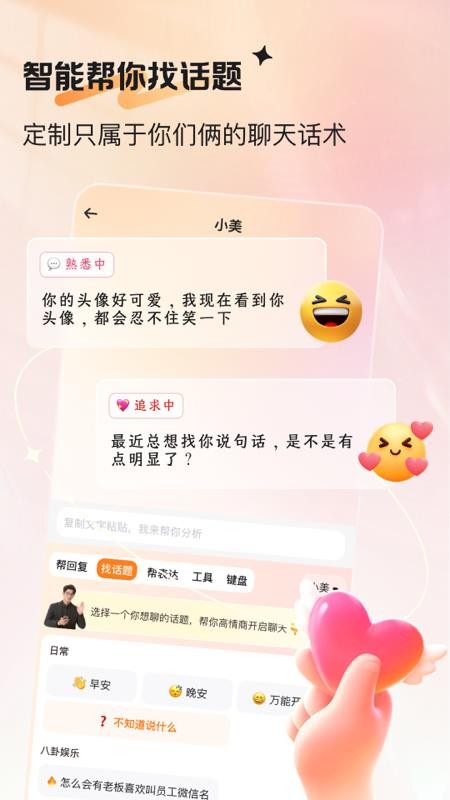 恋爱帮帮