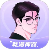 耽漫神器