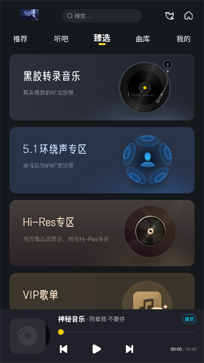 神秘音乐