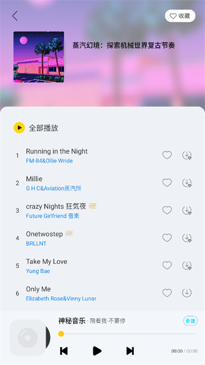 神秘音乐