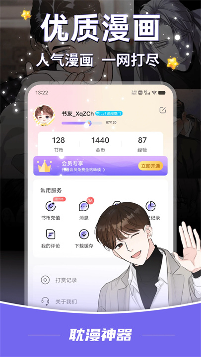耽漫神器
