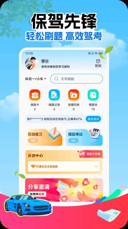 保驾先锋
