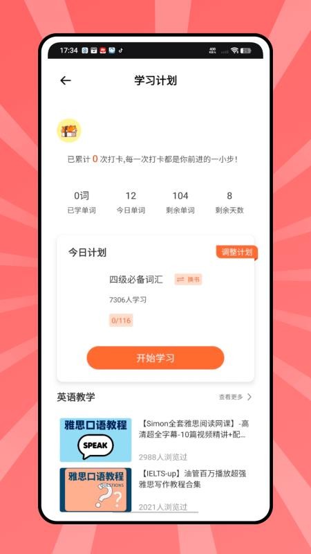 贝壳单词